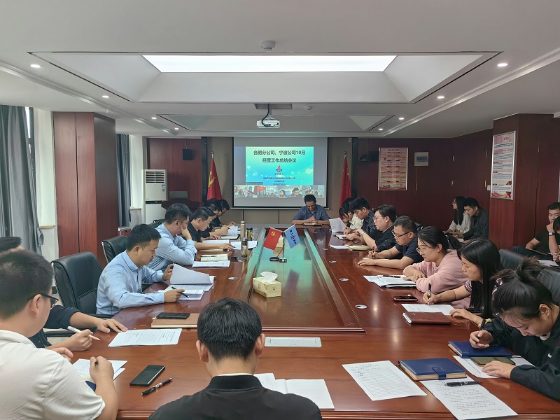 10月經(jīng)營工作總結會議.jpg
