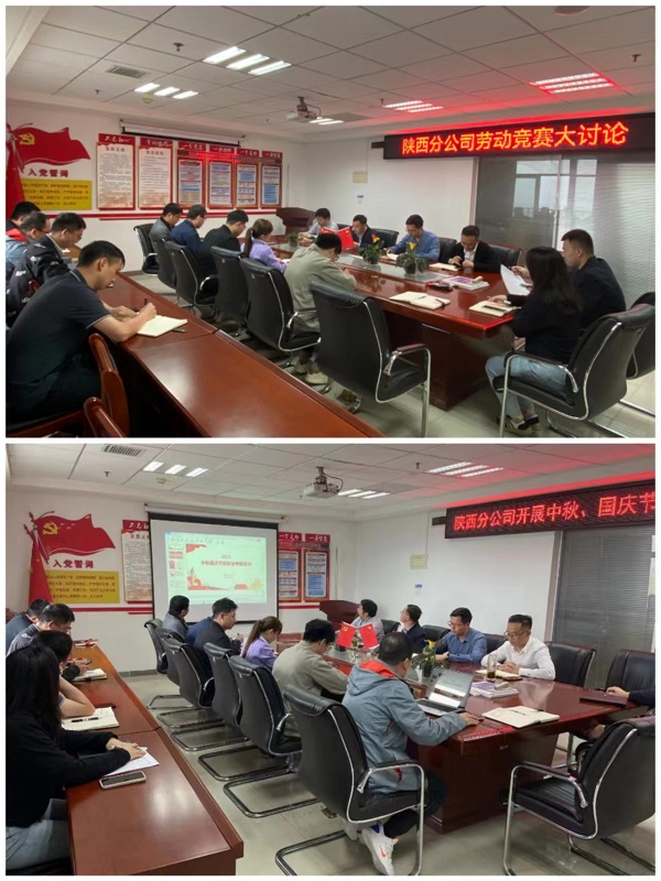 陜西分公司開展勞動(dòng)競賽大討論暨節(jié)前安全教育會(huì)議.jpg
